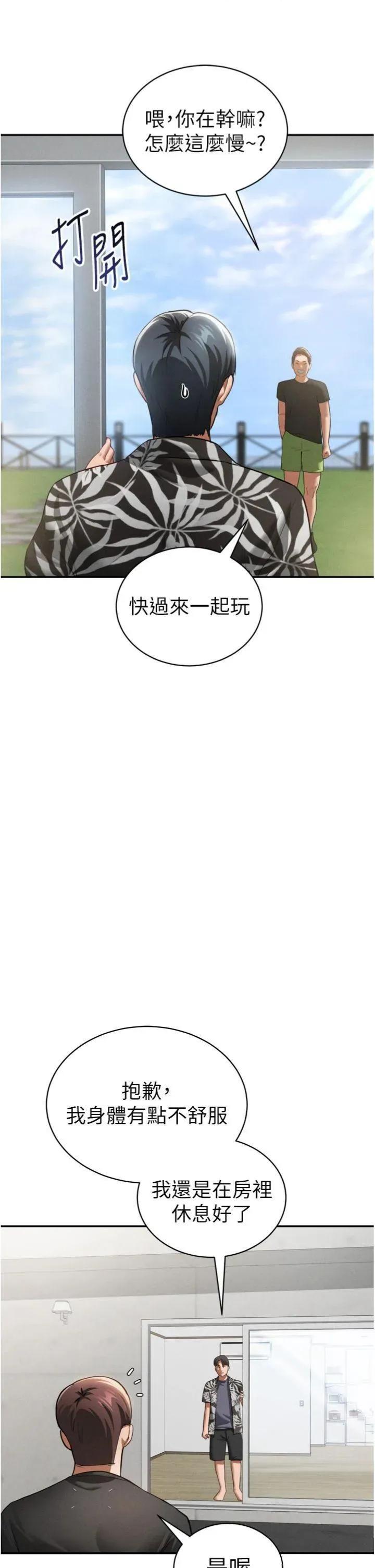 私密视角 私密视角第36话 想被大肉棒插到高潮 第39页