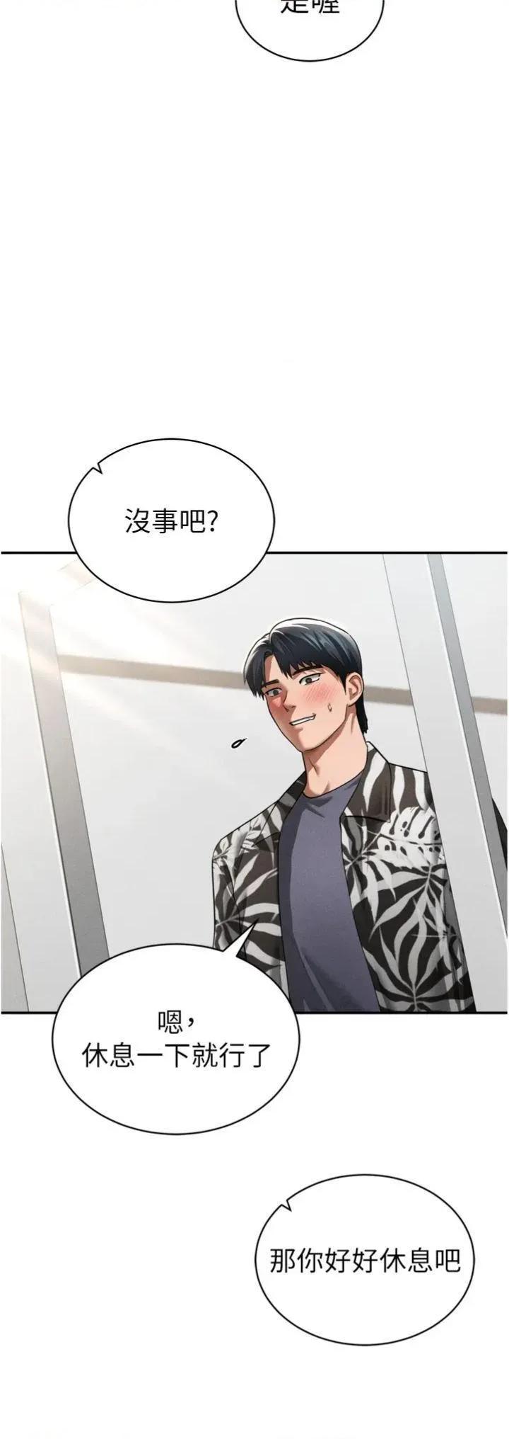 私密视角 私密视角第36话 想被大肉棒插到高潮 第40页