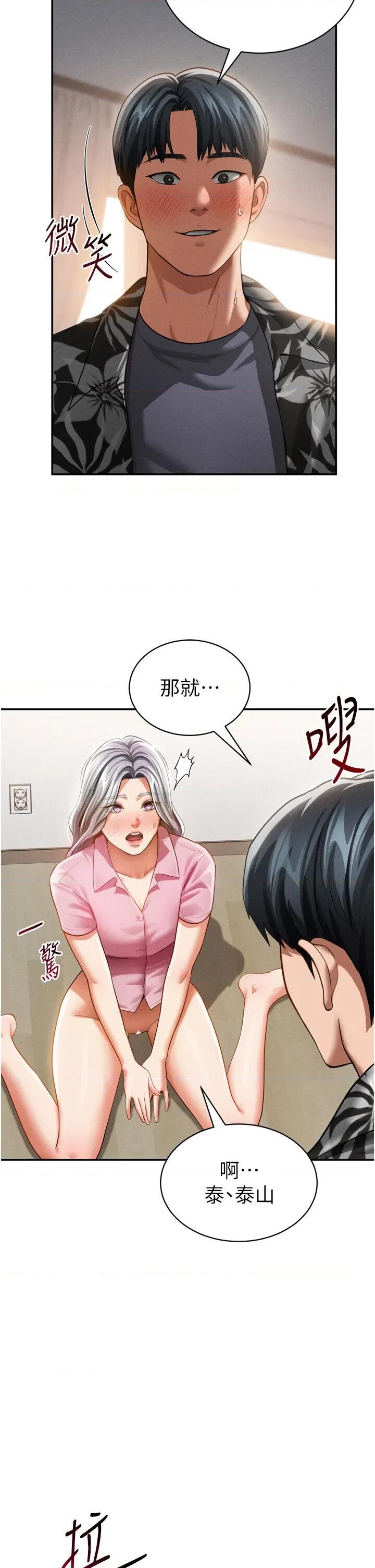 私密视角 私密视角第37话 和教授激情69♥ 第2页