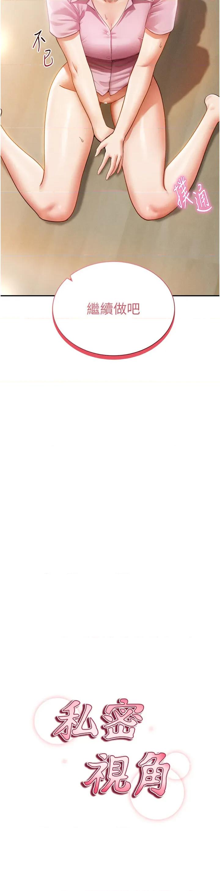私密视角 私密视角第37话 和教授激情69♥ 第4页