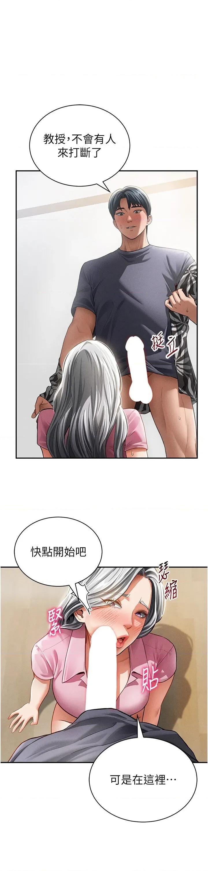 私密视角 私密视角第37话 和教授激情69♥ 第5页
