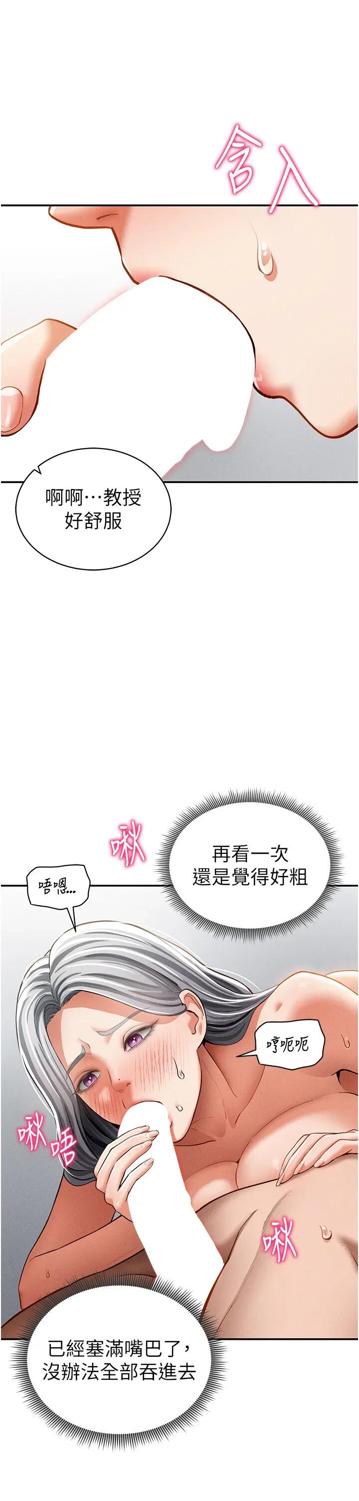 私密视角 私密视角第37话 和教授激情69♥ 第17页
