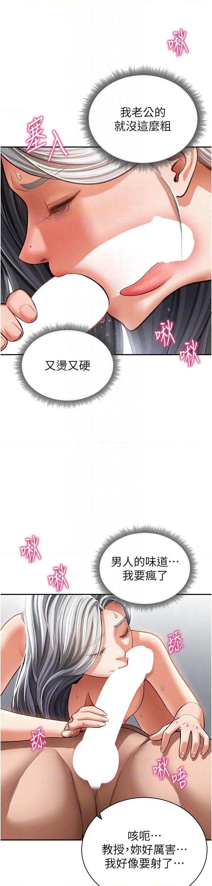 私密视角 私密视角第37话 和教授激情69♥ 第18页