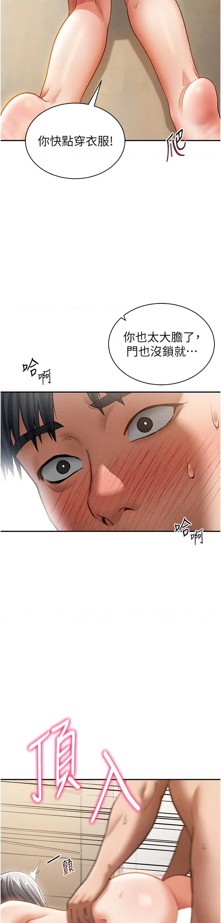 私密视角 私密视角第37话 和教授激情69♥ 第40页