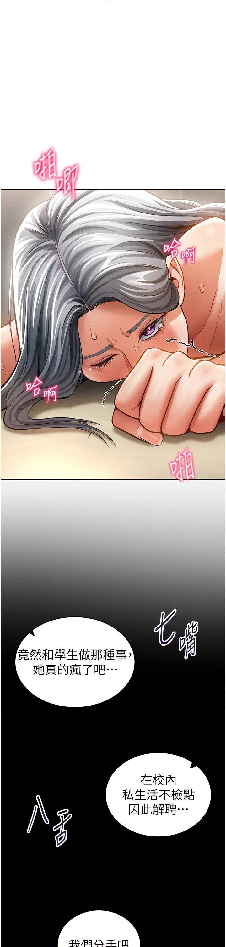 私密视角 私密视角第37话 和教授激情69♥ 第43页