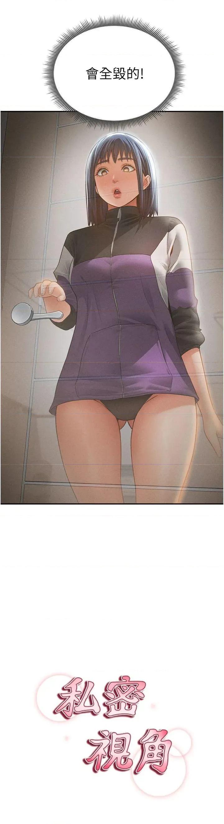 私密视角 私密视角第38话 妳好像还不过瘾 第4页