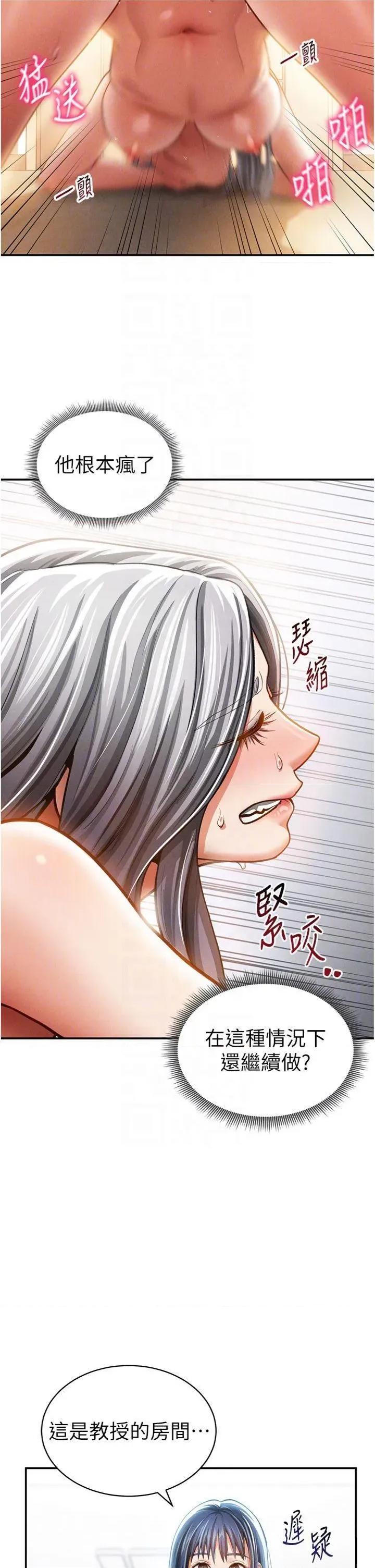 私密视角 私密视角第38话 妳好像还不过瘾 第6页