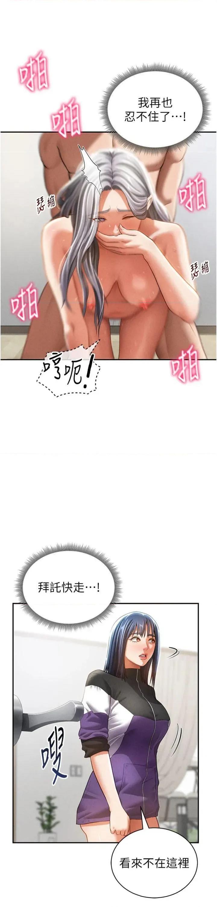 私密视角 私密视角第38话 妳好像还不过瘾 第12页