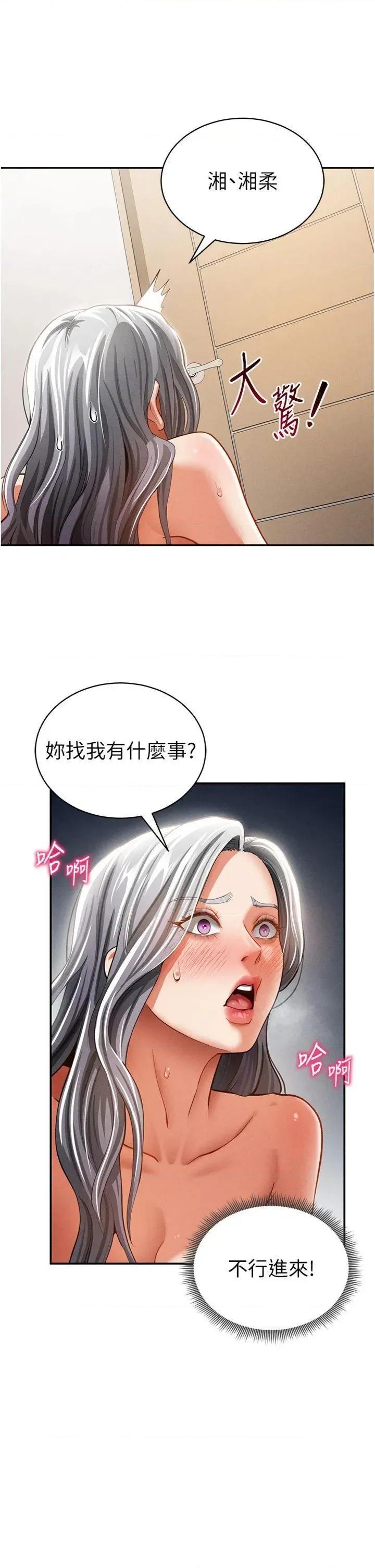 私密视角 私密视角第38话 妳好像还不过瘾 第17页