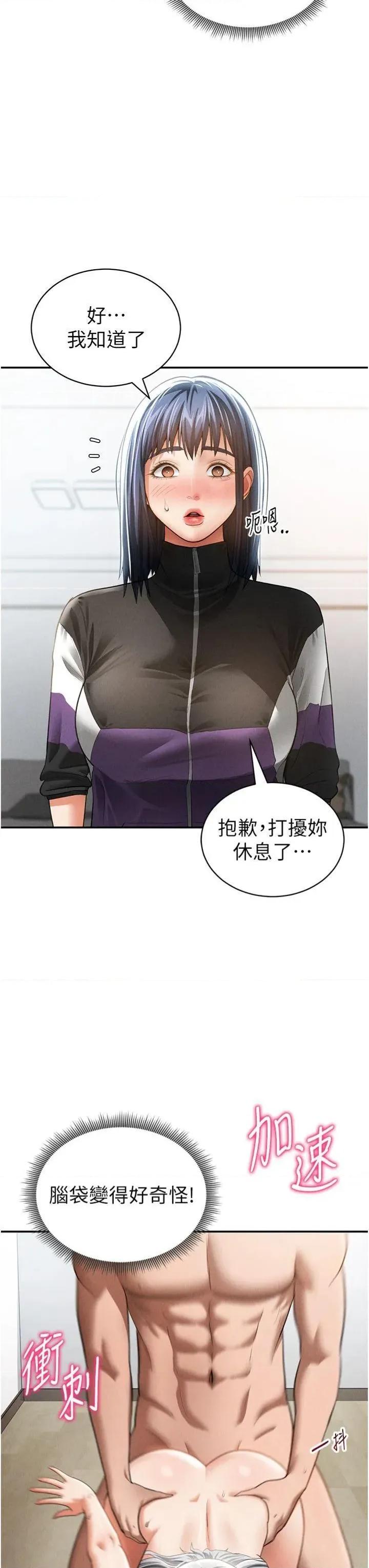 私密视角 私密视角第38话 妳好像还不过瘾 第29页