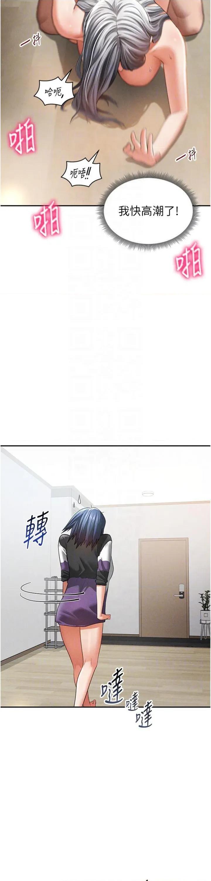 私密视角 私密视角第38话 妳好像还不过瘾 第30页