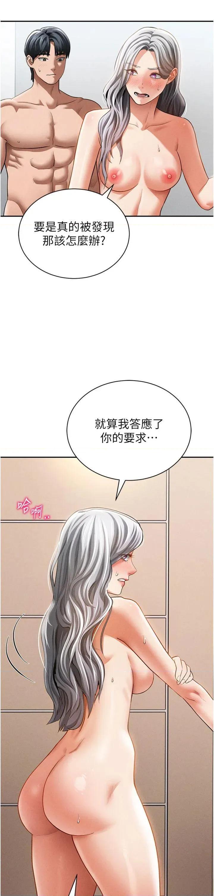 私密视角 私密视角第38话 妳好像还不过瘾 第33页