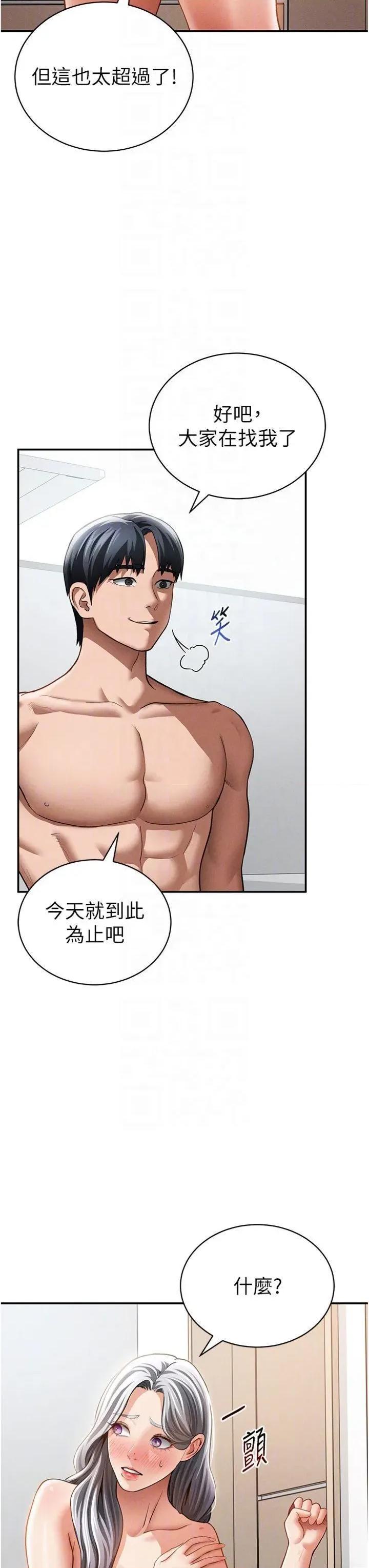 私密视角 私密视角第38话 妳好像还不过瘾 第34页