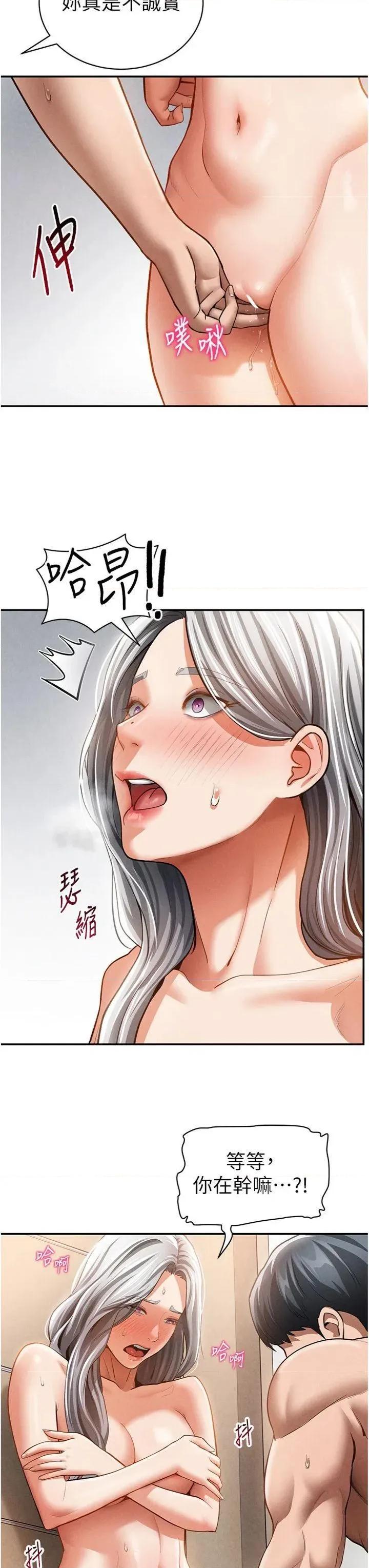 私密视角 私密视角第38话 妳好像还不过瘾 第38页