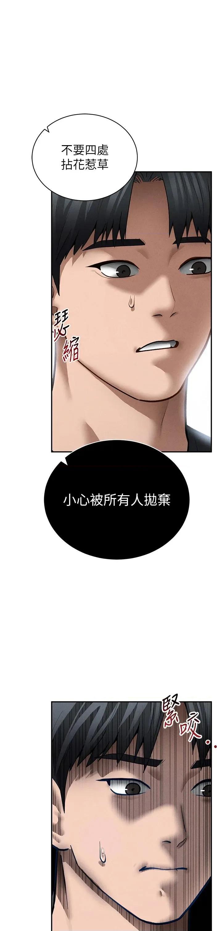 私密视角 私密视角第53话 和老公通话时被插入 第1页