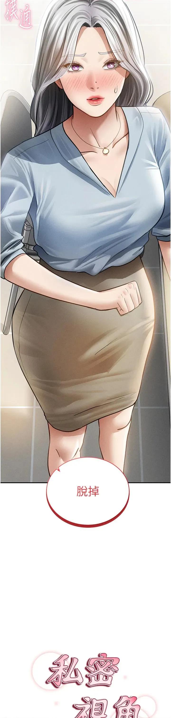 私密视角 私密视角第53话 和老公通话时被插入 第4页