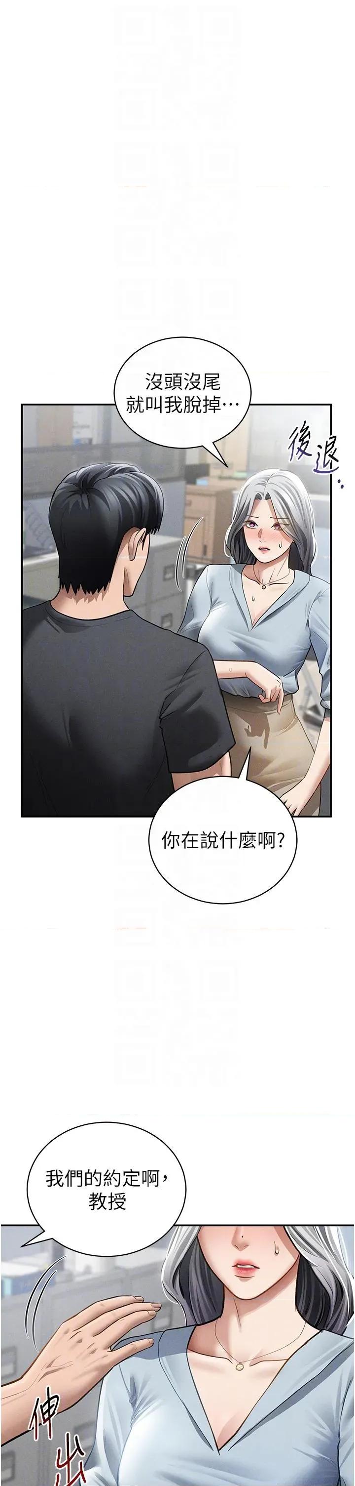 私密视角 私密视角第53话 和老公通话时被插入 第6页