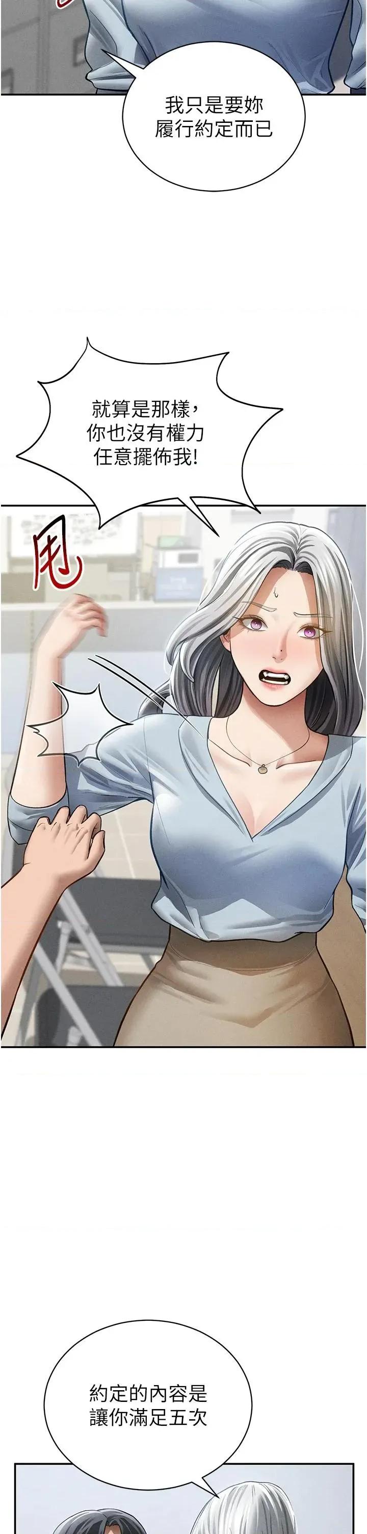 私密视角 私密视角第53话 和老公通话时被插入 第7页