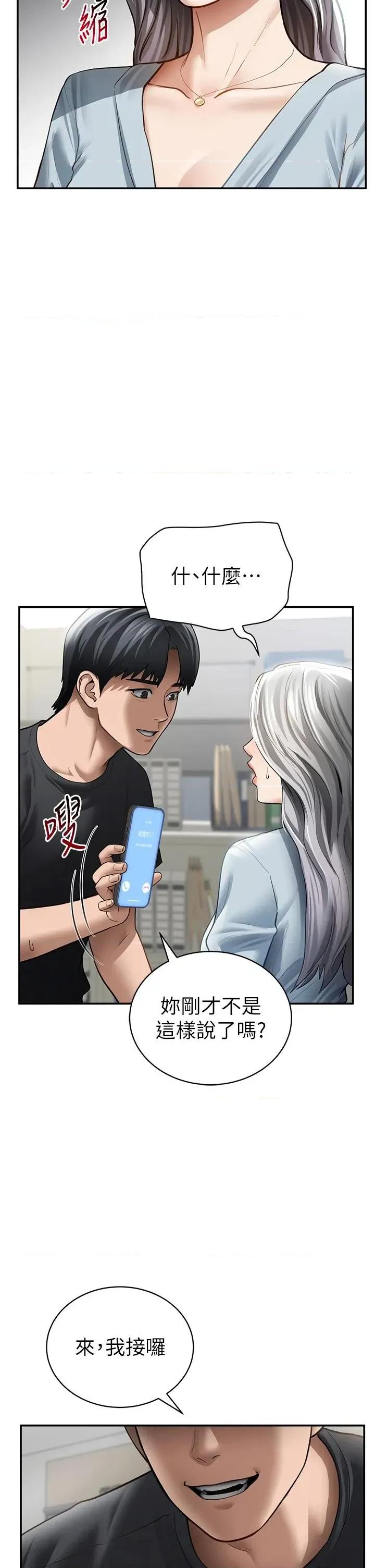 私密视角 私密视角第53话 和老公通话时被插入 第11页