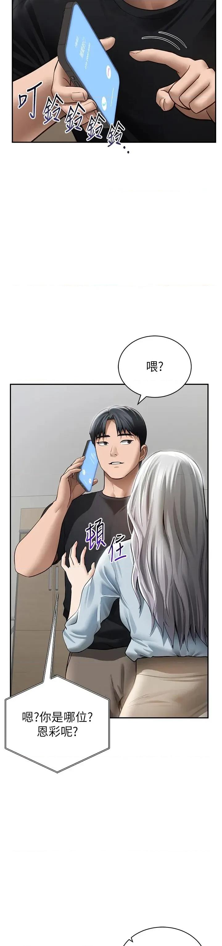 私密视角 私密视角第53话 和老公通话时被插入 第12页