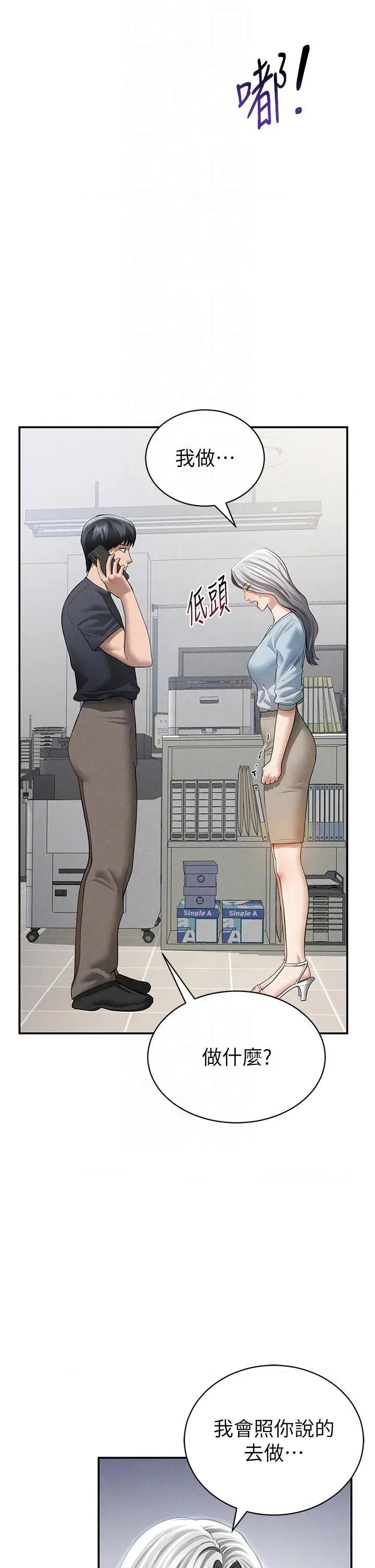 私密视角 私密视角第53话 和老公通话时被插入 第14页