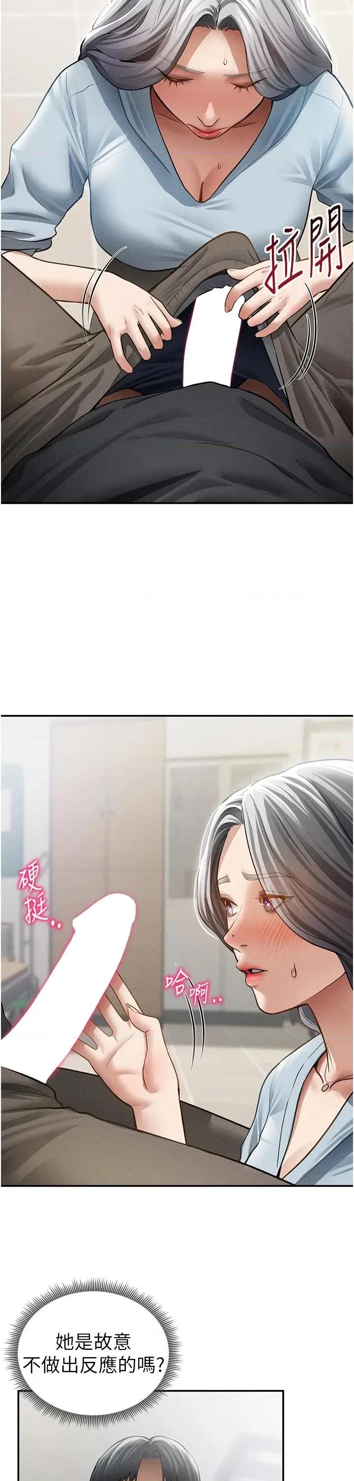 私密视角 私密视角第53话 和老公通话时被插入 第19页