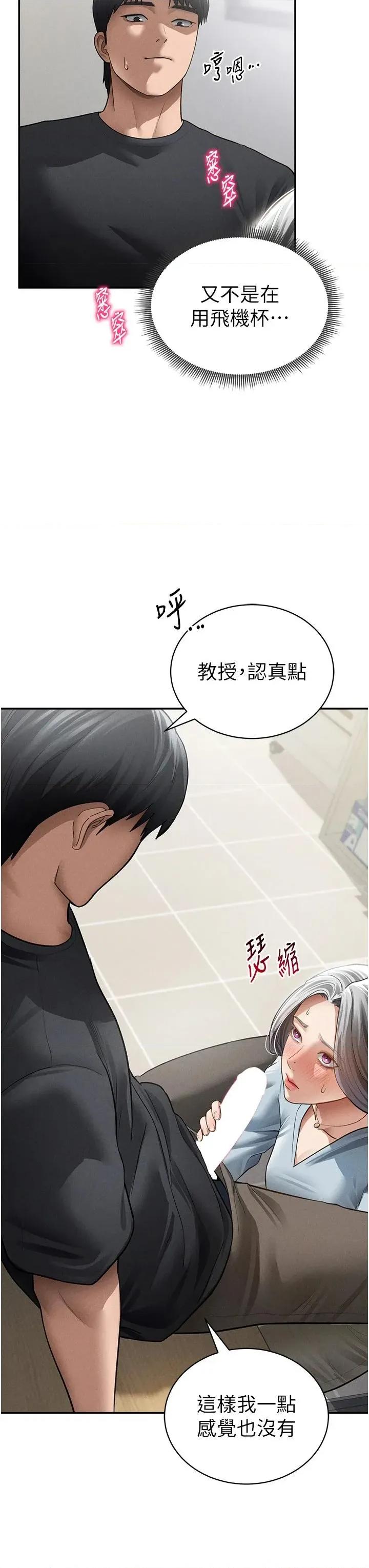私密视角 私密视角第53话 和老公通话时被插入 第20页