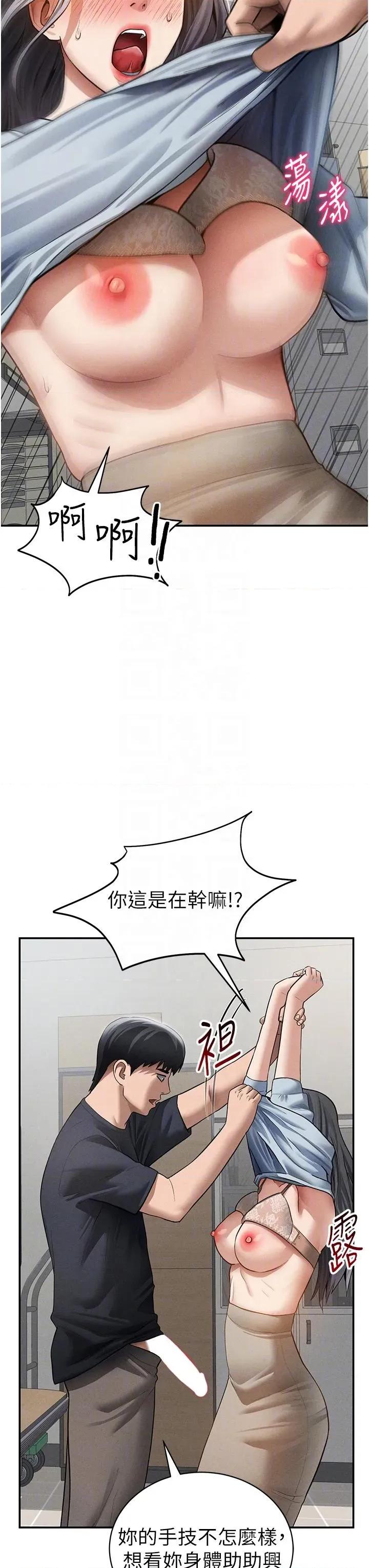 私密视角 私密视角第53话 和老公通话时被插入 第24页