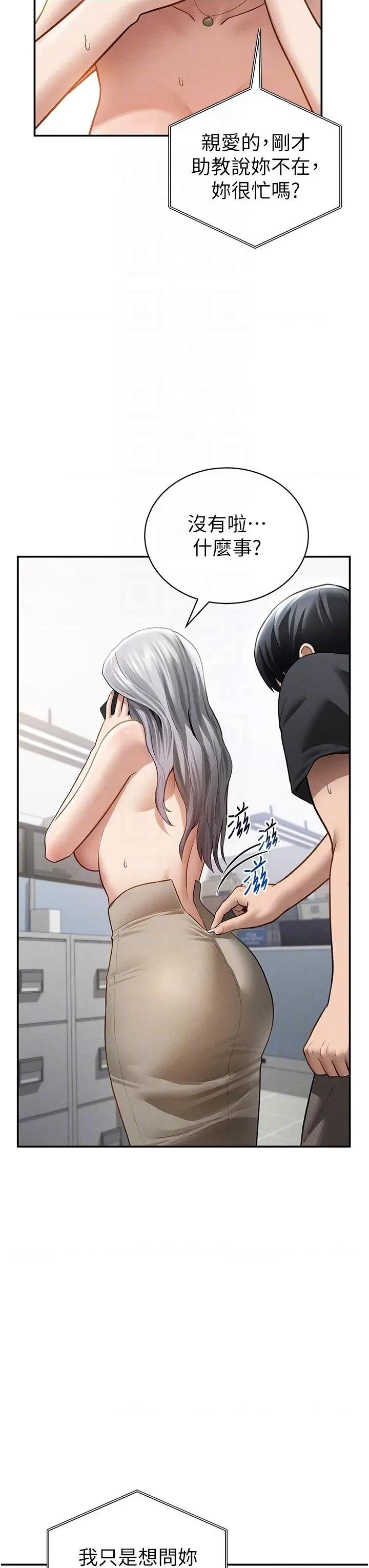 私密视角 私密视角第53话 和老公通话时被插入 第32页