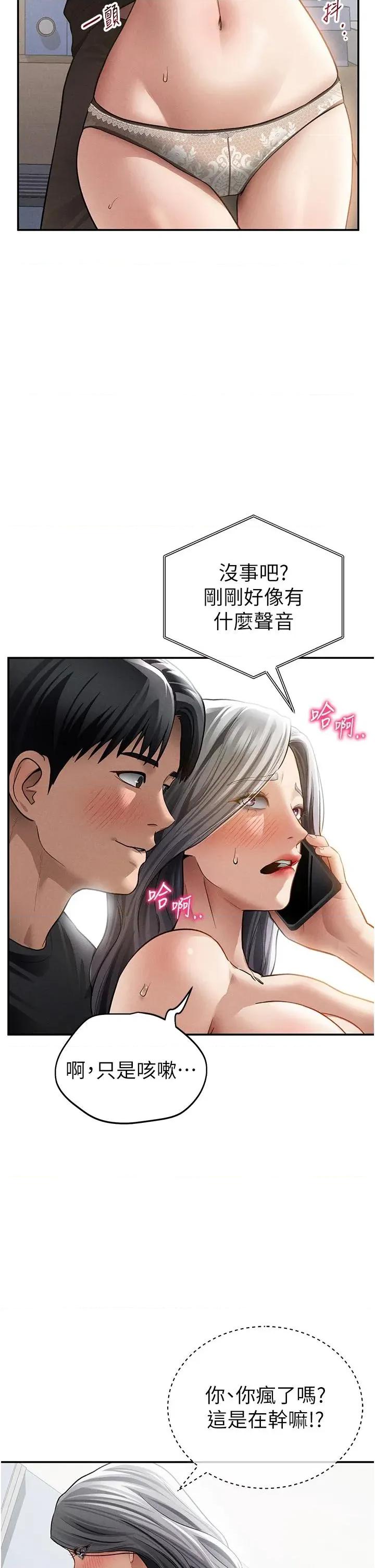 私密视角 私密视角第53话 和老公通话时被插入 第35页