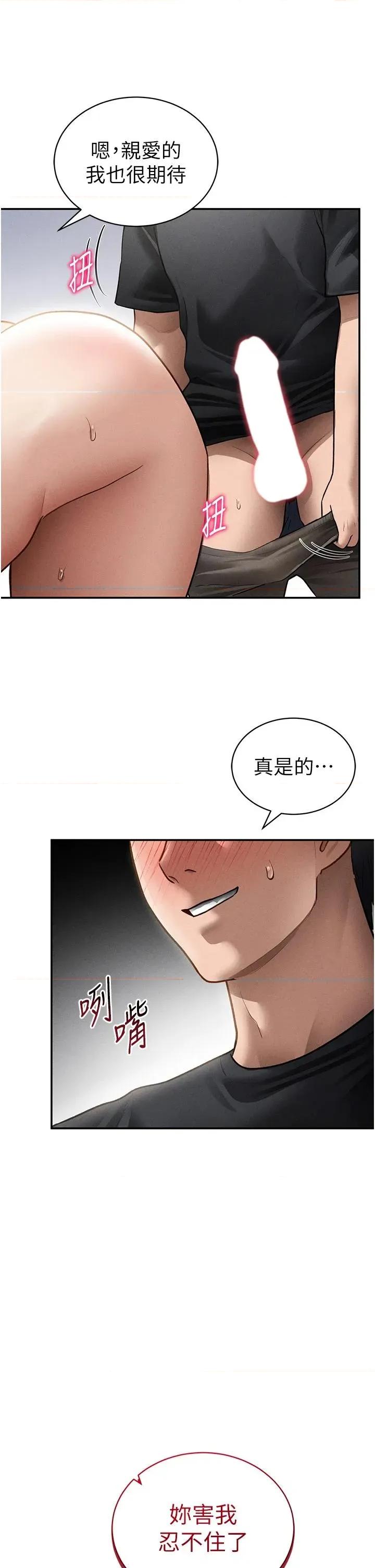 私密视角 私密视角第53话 和老公通话时被插入 第42页