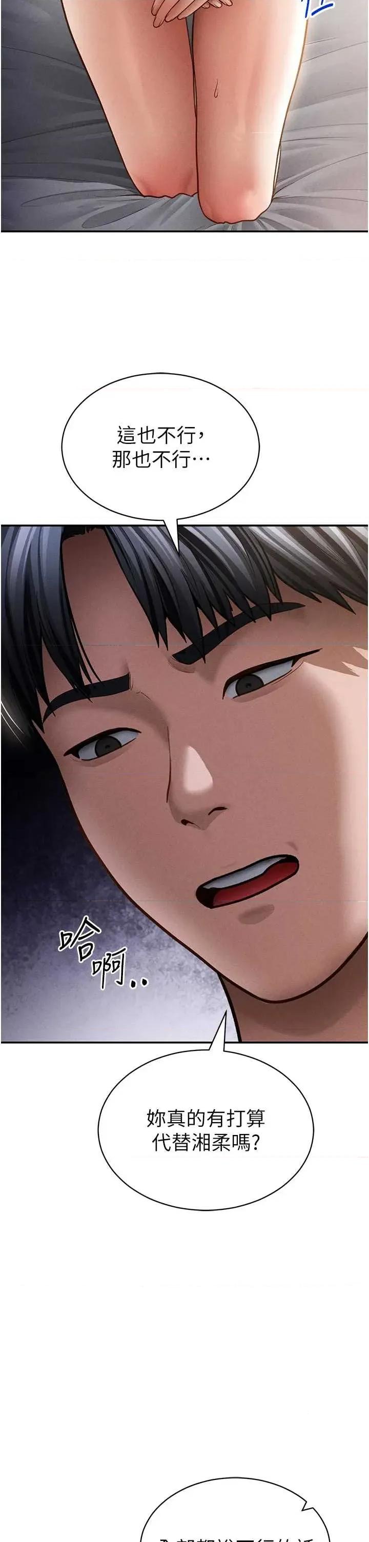 私密视角 私密视角第58话 妳们姐妹真美味 第12页