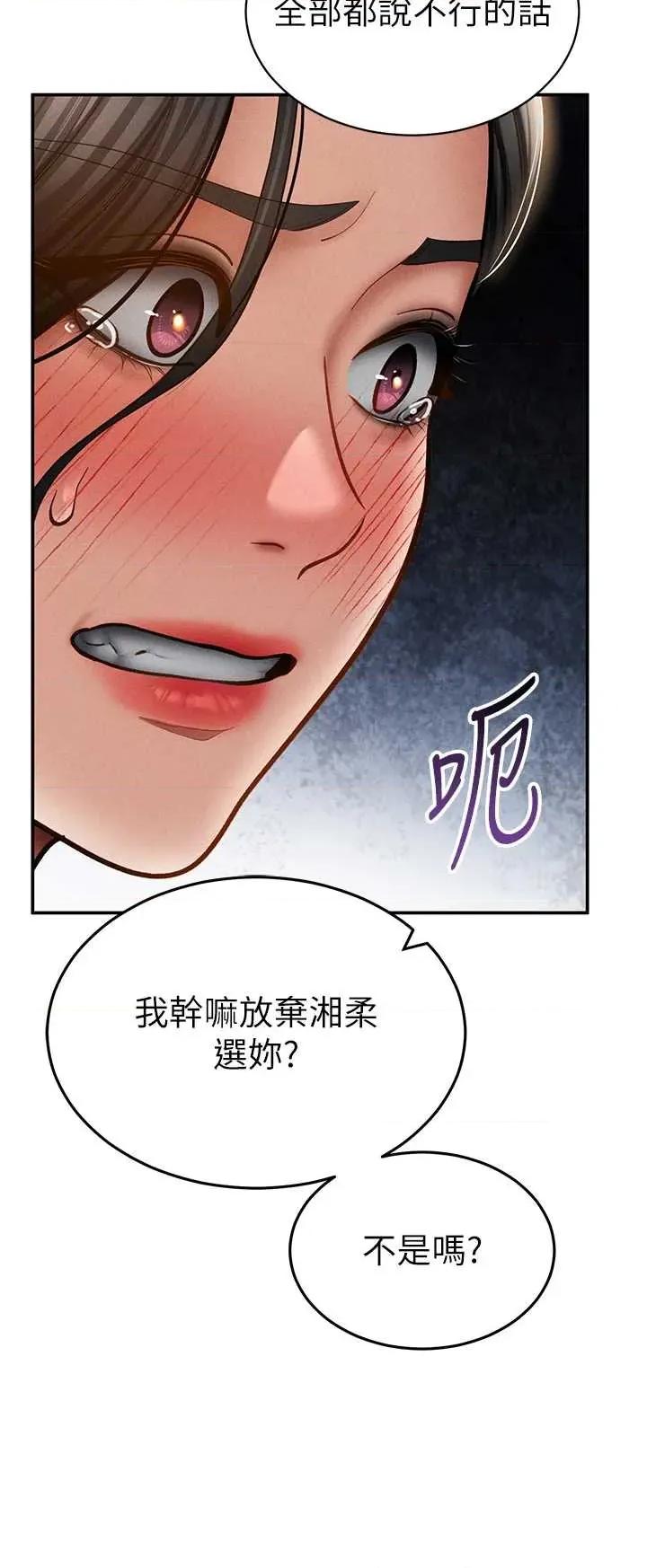 私密视角 私密视角第58话 妳们姐妹真美味 第13页