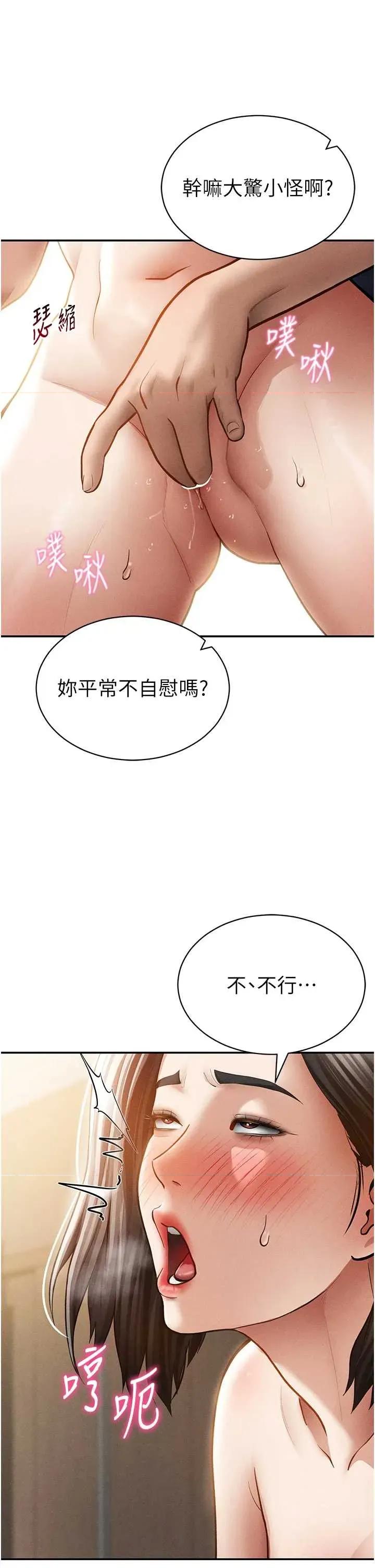 私密视角 私密视角第58话 妳们姐妹真美味 第20页