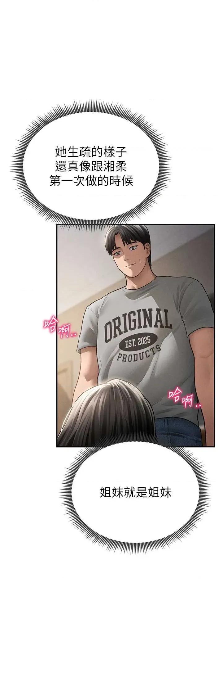 私密视角 私密视角第58话 妳们姐妹真美味 第35页