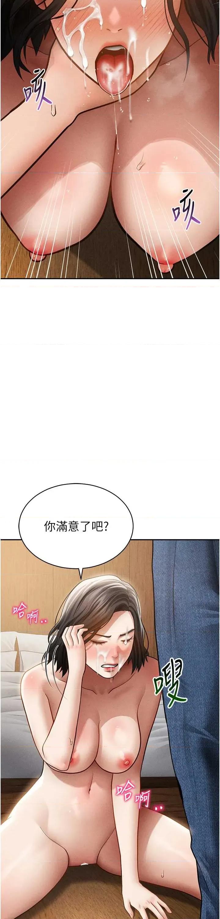 私密视角 私密视角第58话 妳们姐妹真美味 第41页