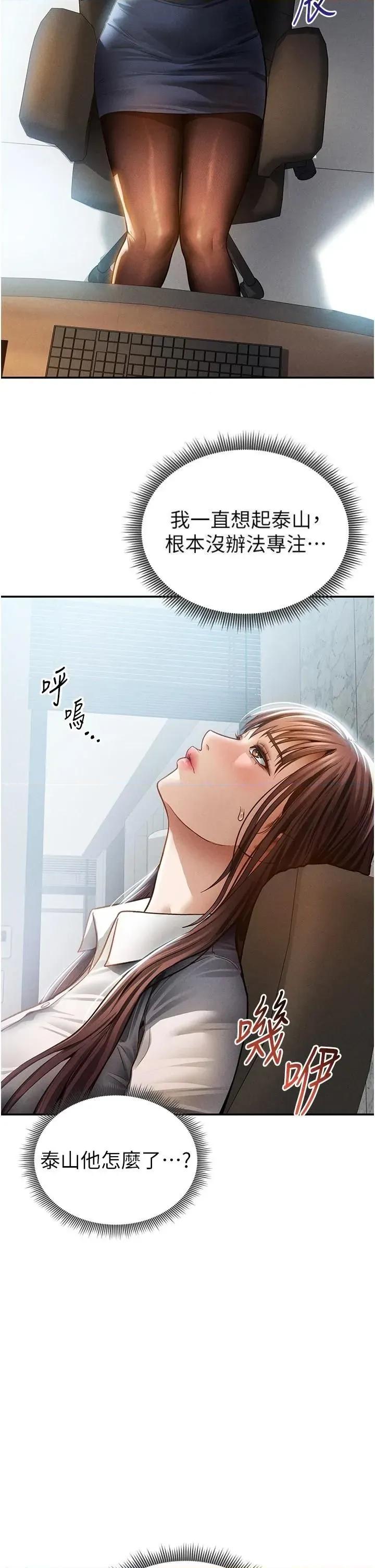 私密视角 私密视角第62话 阿姨也想帮你♥ 第2页