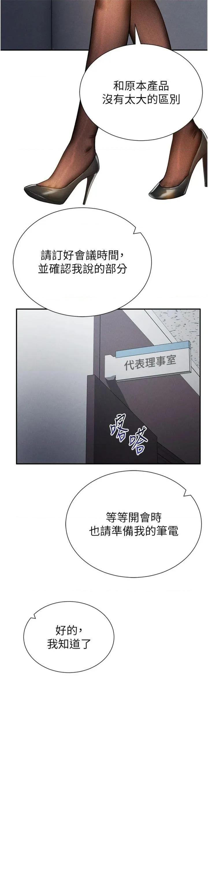 私密视角 私密视角第62话 阿姨也想帮你♥ 第7页