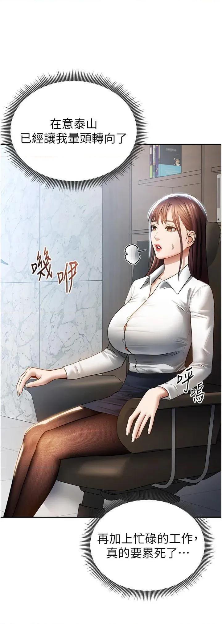 私密视角 私密视角第62话 阿姨也想帮你♥ 第9页