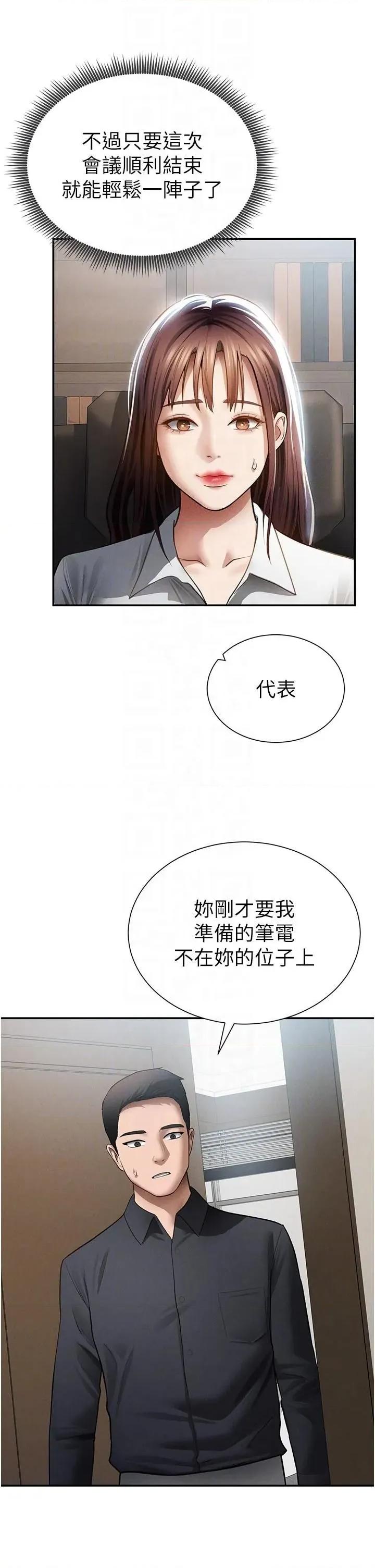 私密视角 私密视角第62话 阿姨也想帮你♥ 第10页