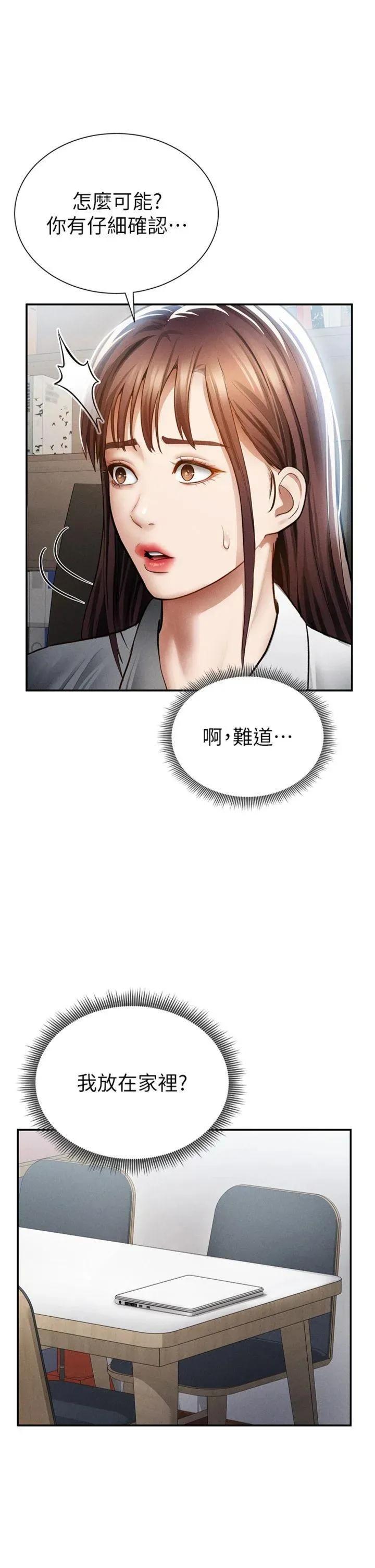 私密视角 私密视角第62话 阿姨也想帮你♥ 第11页