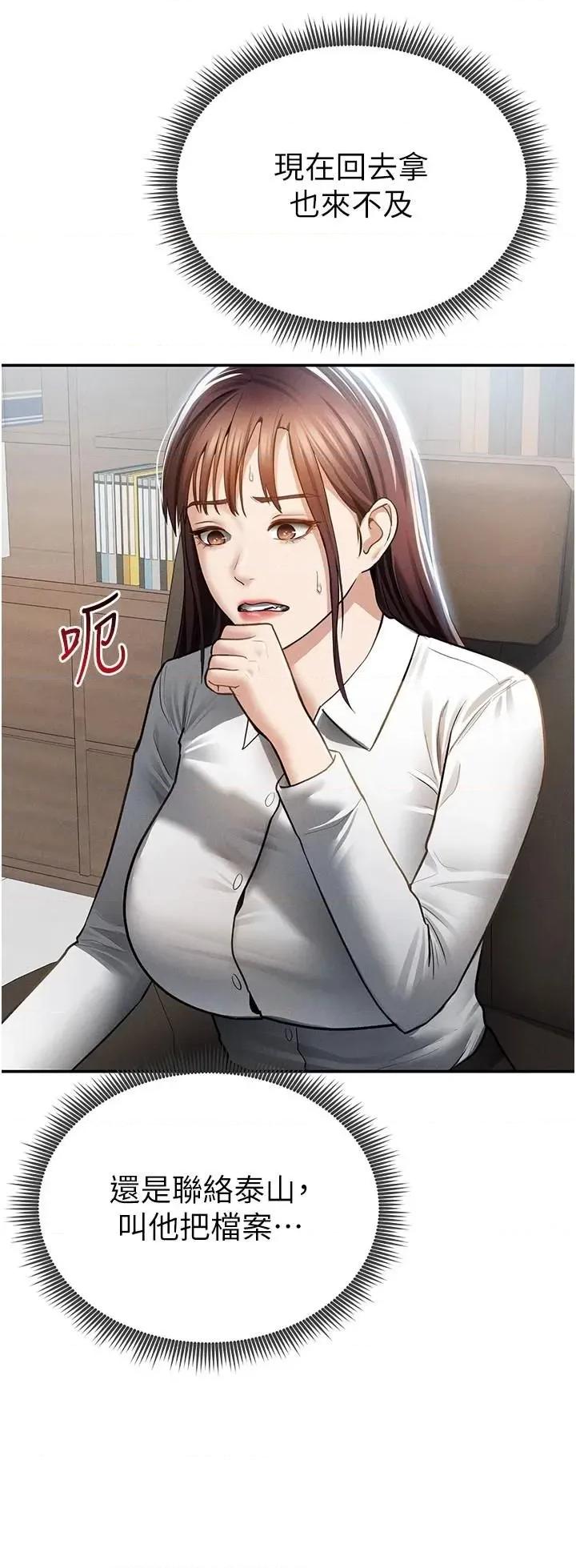 私密视角 私密视角第62话 阿姨也想帮你♥ 第12页