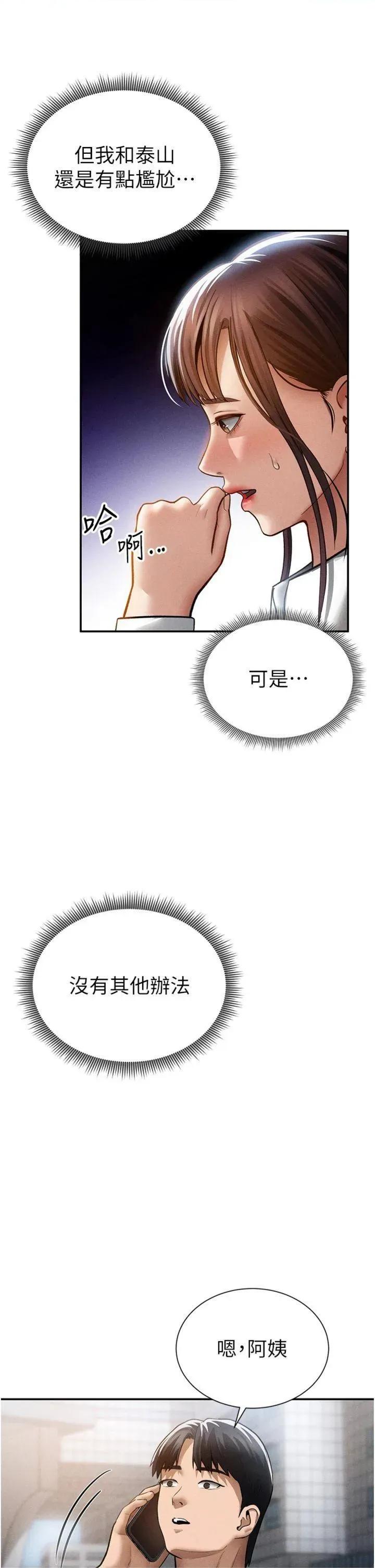 私密视角 私密视角第62话 阿姨也想帮你♥ 第13页