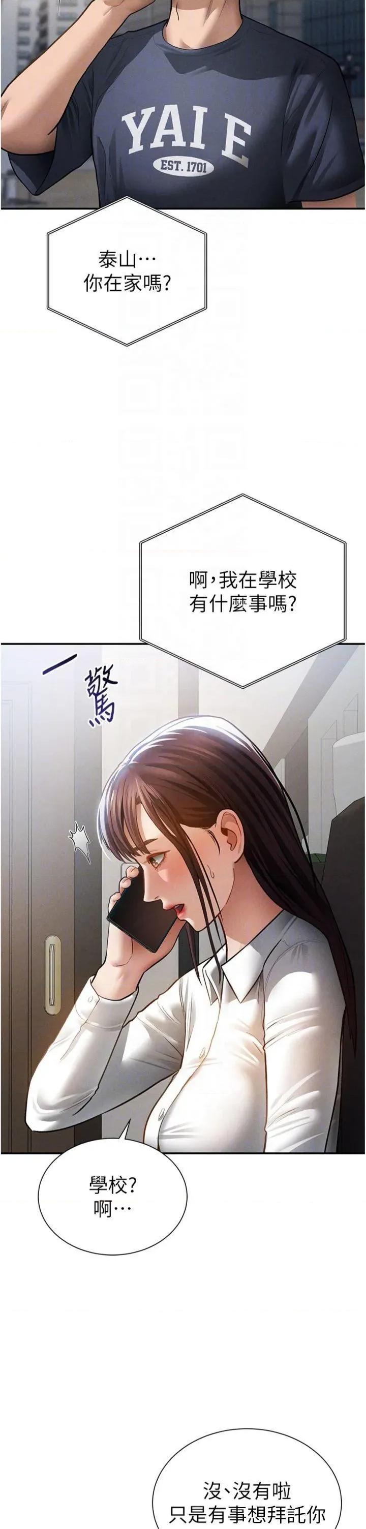 私密视角 私密视角第62话 阿姨也想帮你♥ 第14页