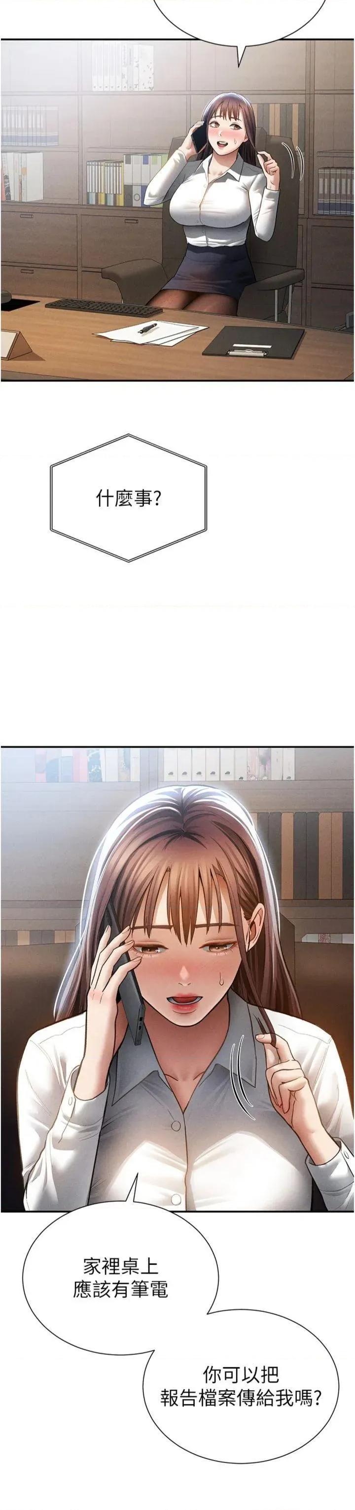 私密视角 私密视角第62话 阿姨也想帮你♥ 第15页
