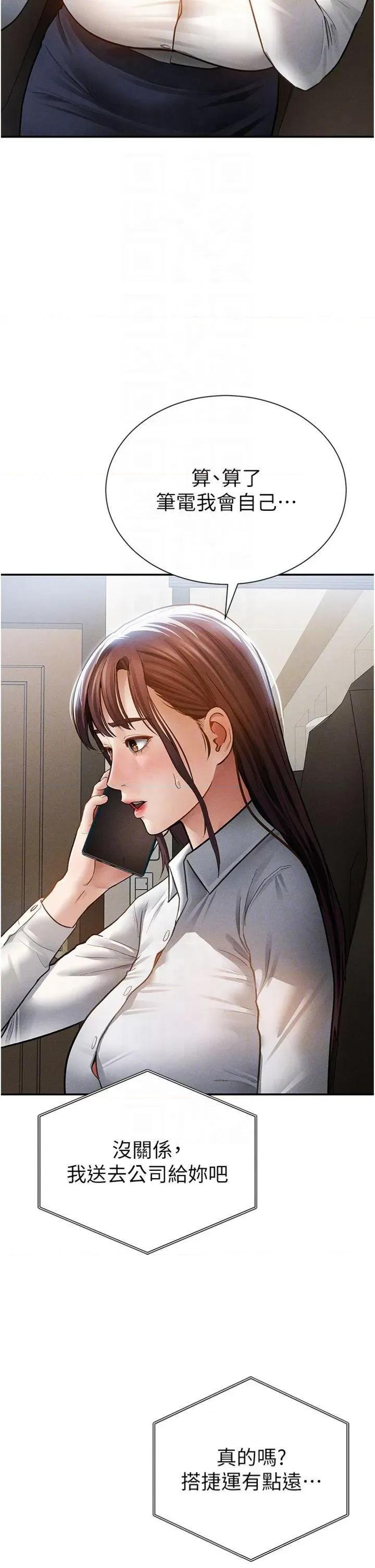 私密视角 私密视角第62话 阿姨也想帮你♥ 第18页