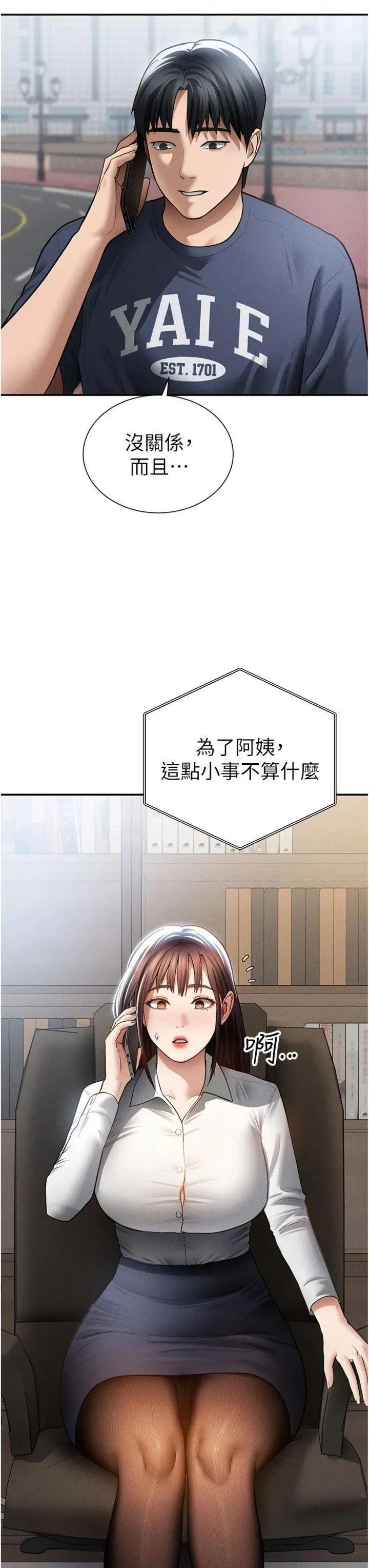 私密视角 私密视角第62话 阿姨也想帮你♥ 第19页