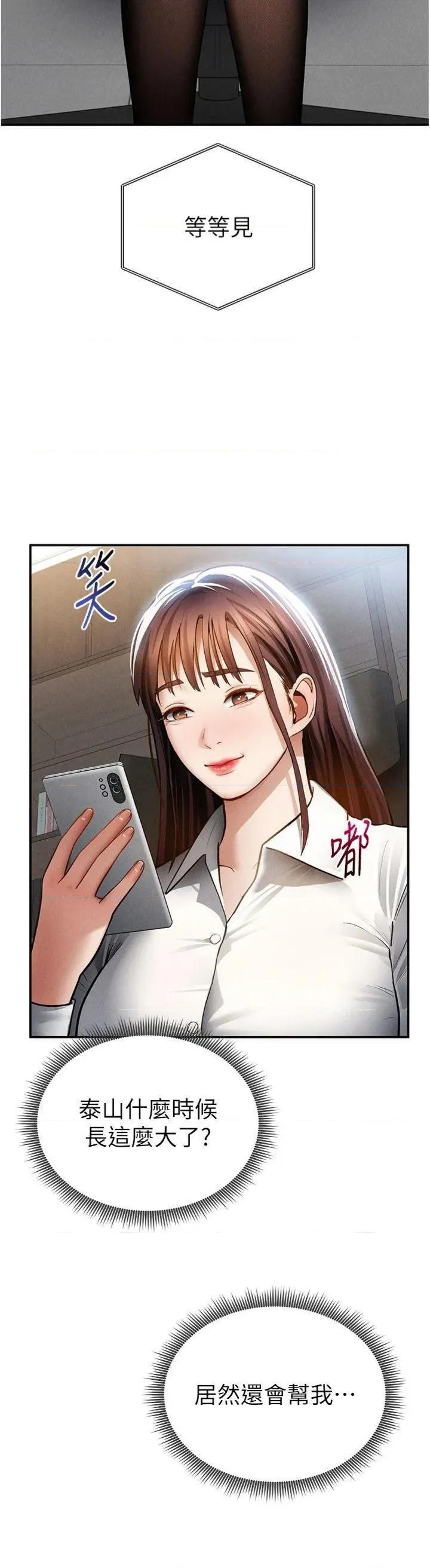 私密视角 私密视角第62话 阿姨也想帮你♥ 第20页