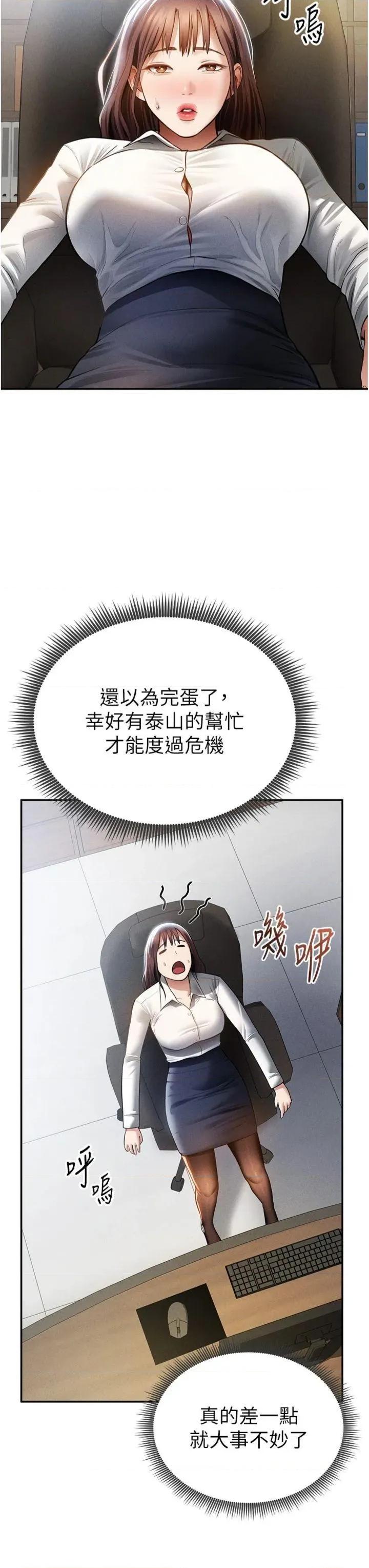 私密视角 私密视角第62话 阿姨也想帮你♥ 第23页