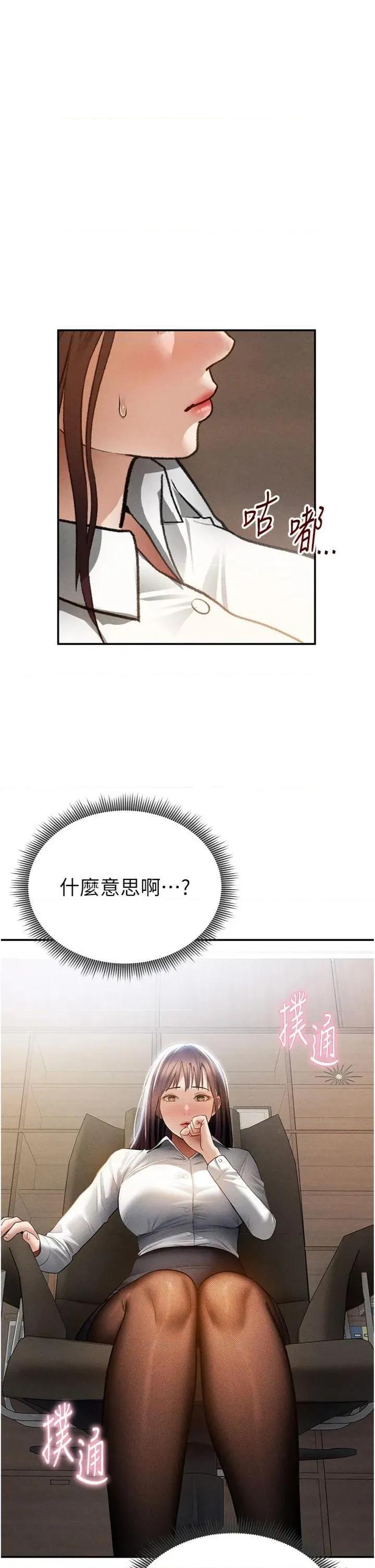 私密视角 私密视角第62话 阿姨也想帮你♥ 第25页